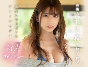 七ツ森りり(七森莉莉)作品SSNI-854介绍及封面预览-沐风文化