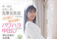 MIDV-125 应酬喝太疯错过电车！借住爆乳前辈“神宫寺ナオ”家一晚 结果一进门事情就彻底失控-沐风文化