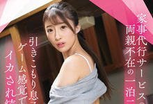 SSNI-735 派遣家政妇！长腿美人「星宫一花」被思春期兄弟恶作剧，两天一夜无限轮上！-沐风文化