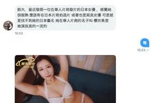 【读者来函照登】与兔子先生合作、在华人平台大量出鲍的樱井美里是？ … … …-沐风文化