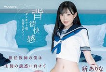 MIDV-354 神之美腿「新有菜」勾引老师开房间！天菜美少女的制服诱惑受不了…-沐风文化