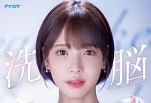 IPX-778 第一次扮演主播！桃乃木かな(桃乃木香奈)被催眠成最湿工具！ … …-沐风文化