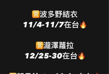 11月4日来中国台湾卖？波多野结衣说话了！-沐风文化