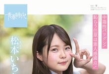 SDAB-108 违反校规!王道美少女「松本いちか」惨遭怀学生惩罚 外加「中出」惨爆-沐风文化