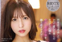 IPX-980 美乳人妻「樱空桃」同学会重逢初恋男友！爱火重燃「不伦中出」一整晚-沐风文化