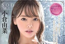 STARS-179 生涯最残解禁！百发子弹轰炸、小仓由菜受不了啦！-沐风文化