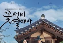 花书生恋爱史全集 2023月火剧 HD1080P 迅雷下载-沐风文化