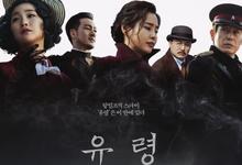 幽灵 2023韩国悬疑 HD1080P 迅雷下载-沐风文化