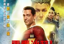 2023美国动作《雷霆沙赞！众神之怒》HD1080P 迅雷下载-沐风文化