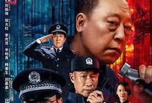 2023国产犯罪《英雄时代》HD1080P 迅雷下载-沐风文化