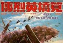 1977台湾战争《笕桥英烈传》HD1080P 迅雷下载-沐风文化