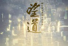 2023国产历史《望道》HD1080P 迅雷下载-沐风文化