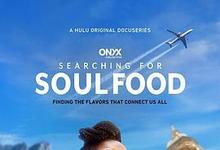 2023《Searching for Soul Food》美国选秀综艺 更新至第8集/共8集 迅雷磁力网盘下载-沐风文化