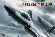 2023年 长空之王高清下载 [国产动作剧情电影]-沐风文化