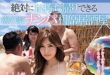 SSNI-360 露面去海边玩耍!葵被搭讪玩杂交!-沐风文化