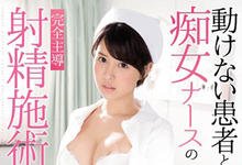 SSNI-495 重病患者的春天！痴女护士「葵つかさ」骑乘位治疗！-沐风文化