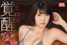 SSNI-778 高潮110次激喷1500cc!児玉れな全身都是性感带!-沐风文化