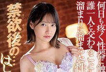 SSNI-920 大暴走!「伊贺まこ」禁欲两个月忍不住 命令他立刻合体!-沐风文化