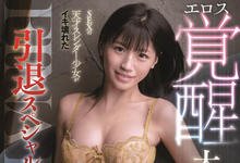 SSNI-986 救不回来！月岛かのん、引退！-沐风文化