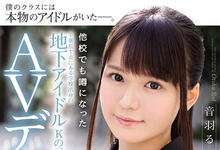 IPX-315 学生时代是偶像的她…一出道就被吉村卓侮辱了!-沐风文化