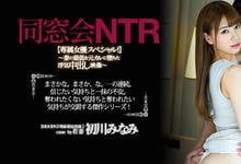 PRED-179 同学会NTR！甜美娇妻「初川みなみ」被渣男前任灌醉捡尸还被中出！-沐风文化