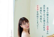 MIDE-780 老公不办事⋯初川みなみ找公公复仇！-沐风文化