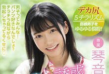 MIDV-013 青梅竹马“琴音华”露底裤诱惑 这么骚就是欠教训!-沐风文化