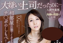 PRED-411 无法拒绝！气质OL「Julia」与讨厌上司出差 惨遭下药被玷污-沐风文化