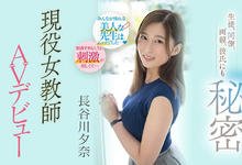 PRED-418 学生、同事、爸妈对不起!最强女教师长谷川夕奈要去AV界打炮了! …-沐风文化