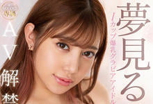 MIDE-894 对抗S1神乳大军!Moodyz爆乳队长出动!-沐风文化