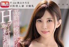 JUL-379 十年后的永瀬みなも?暗黑料理界的巨乳人妻炒蛋完舔蛋蛋! …-沐风文化