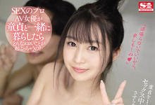 SSIS-435 烧好香！「梦乃あいか」帮破处 还能同居一个月尽情练习-沐风文化