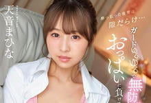 SSIS-530 巨乳女同事「天音真比奈」酒后诱惑！忍不住和她啪啪一整晚-沐风文化