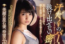 JUL-620 中出解禁！人妻“本田瞳”和同事困在仓库里 只好打炮消磨时间-沐风文化