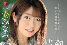 JUL-711 大型专属第二弹！F奶美人妻“安みなみ”性欲暴走“绝顶玩弄”！-沐风文化