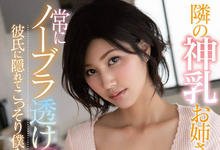 FSDSS-065 隔壁的巨乳大姐姐「美乃すずめ」都不穿胸罩！背著男友主动诱惑受不了竖起了…-沐风文化