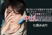 HND-945 只和4个人共做4次!外表看起来像男生内心却是少女的她用中出登场! …-沐风文化