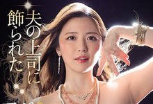 JUL-599 可赏可玩!已婚人妻全裸上阵充当人体饰品展示架 引发兽性遭各种玩弄-沐风文化