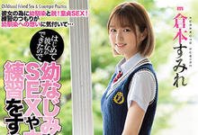 MIAA-536 青梅竹马终于交女友！“仓本すみれ”好心帮他破处练习-沐风文化