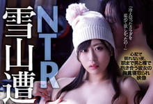 MIAA-654 雪山遇难NTR！穂花あいり(穗花爱里)被轻浮男玩了一次又一次！-沐风文化