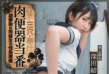 DASD-873 在暗恋的青梅竹马面前⋯深田结梨被三洞了！-沐风文化