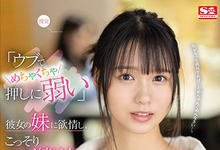 SSIS-348 对女友的F奶妹妹「小仓七海」发情，假借辅导功课…实则打炮！-沐风文化