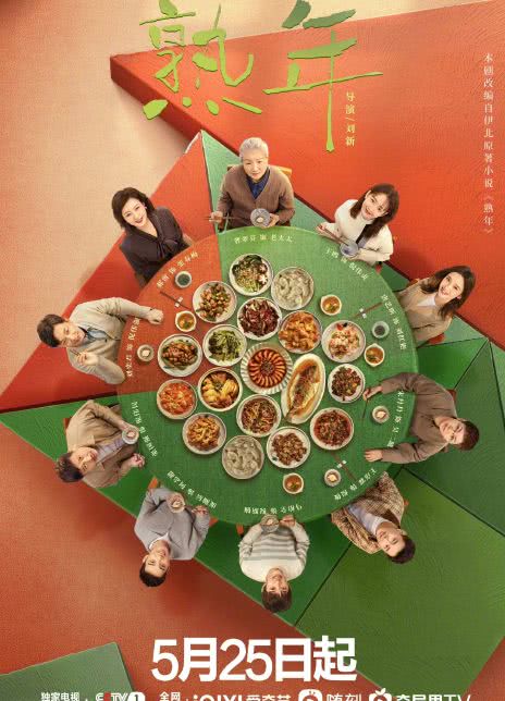 熟年(36/40)2023国剧.HD1080P.国语中字-沐风文化