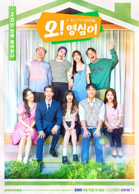 哦！英心全集 2023韩剧 HD1080P 迅雷下载-沐风文化