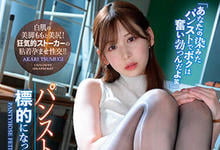 IPZZ-037 白嫩美腿女教师「明里䌷」成丝袜癖好的目标，「超变态侵犯」发狂般的受孕交欢…-沐风文化