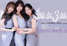 PRED-367 2022第一共演！希岛あいり(希岛爱里)、山岸逢花、星奈あい(星奈爱)三姐妹合体！ … . …-沐风文化