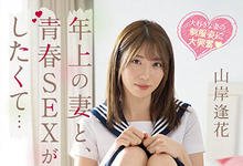 PRED-467 我的正妹老婆「山岸逢花」超有情趣！主动制服Cosplay周末就要与她「疯狂交欢」-沐风文化