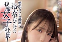 ROYD-091 硬来还忘记！「白桃はな」使尽全力挑逗要前辈想起昨夜激情-沐风文化