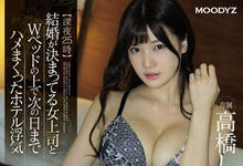 MIDE-709 瞒着未婚夫！赶不上电车「高桥圣子」和部下开房同睡一张床 接下来发展你猜不到-沐风文化