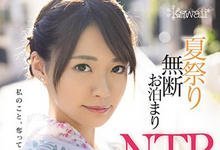 CAWD-161 夏日祭典NTR！打工前辈「东条なつ」穿浴衣好迷人，看完烟火转战房间疯狂打炮！-沐风文化